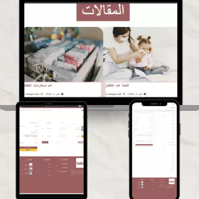 انشاء متجر الكتروني بواسطة وورد بريس ووكومريس من الصفر لمخزن راية لمستلزمات الطفل