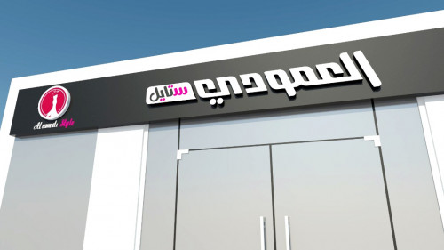 تصميم شعارات هوية تجارية لوحات إعلانية
