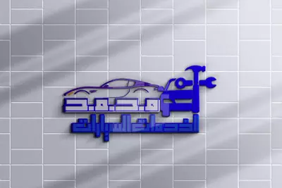 تصميم شعار ب صيغتين عادي _ثريدي
