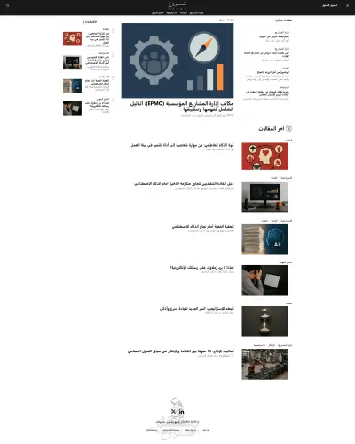 تطوير موقع شروع - منصة إلكترونية لنشر للمقالات والمحتوى العربي