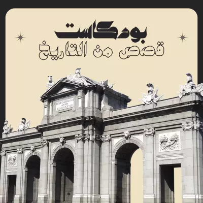 تصميم شعار لبودكاست