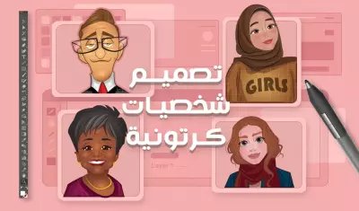 رسم وتصميم شخصيات كرتونية مناسبة لأفلام وقصص للأطفال