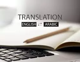 ترجمة كتاب من الانجليزية الى العربية