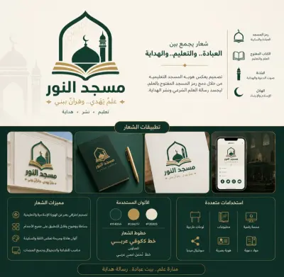 تصميم شعار احترافي لمسجد إسلامي