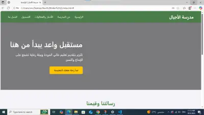 برمجة وتطوير موقع مدرسه مدرسه