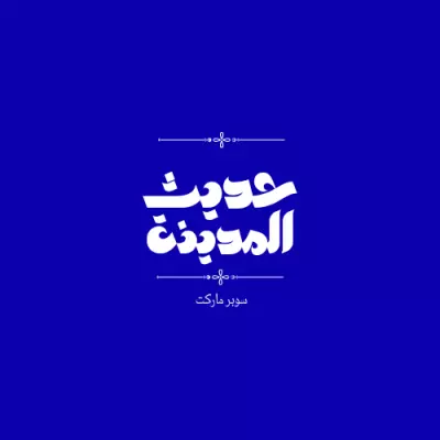مترجم  و مصمم لوجو