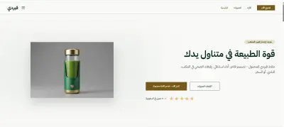 تصميم صفحة هبوط احترافية ومتجاوبة تركز على زيادة التحويل والمبيعات