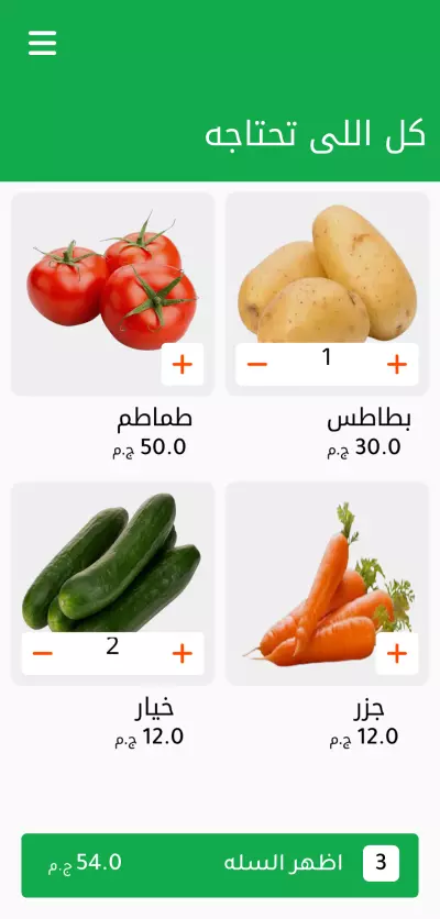تطبيق متجر للخضراوات