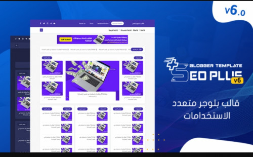 قالب سيو بلس - قالب بلوجر متعدد الاستخدامات