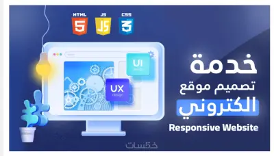 تصميم موقع ويب بسيط وجذاب باستخدام HTML وCSS