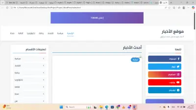 تطوير مدونة إخبارية باستخدام HTML / CSS / JavaScript