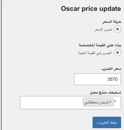 برمجة اضافة لتحديث الاسعار جملة وحدة بسعر الصرف