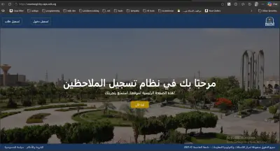 نظام إدارة أعمال مراقبة الامتحانات