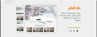 دار أمان - منصة عقارية موجهة للطلاب المغتربين