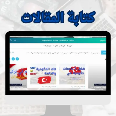 كتابة المقالات