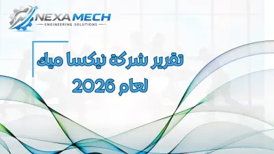 عرض تقديمي كتقرير لشركة