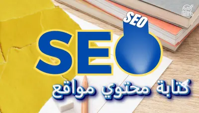 من اعمالي في كتابة محتوي المواقع