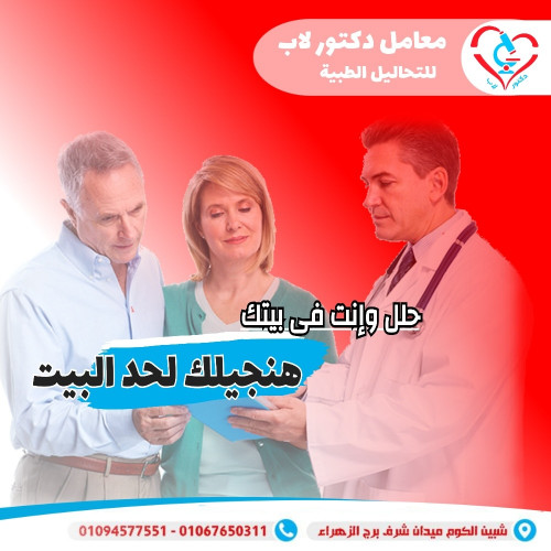 تصميمات سوشيال ميديا لمعمل تحاليل دكتور لاب