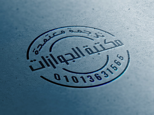 تصميم لوجو بالإضافة ل بانر لمكتبة الجوازات