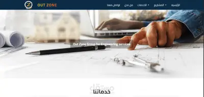 Outzone - تصميم وتطوير واجهة مستخدم لموقع ويب