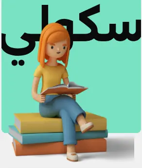 سكولي (نظام ادارة المدارس)