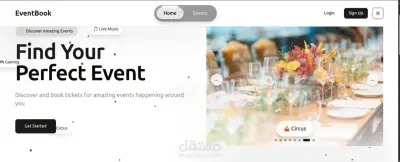 نظام إدارة الحفلات والاحداث