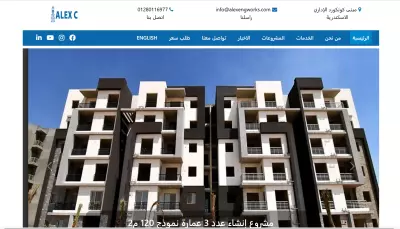 الإسكندرية للأعمال الهندسية - موقع ويب لإنشاء محطات الكهرباء