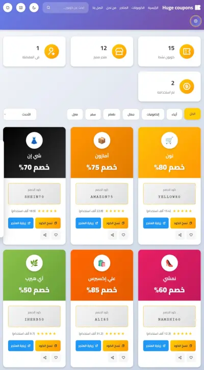 قالب بلوجر حديث لعرض الكوبونات