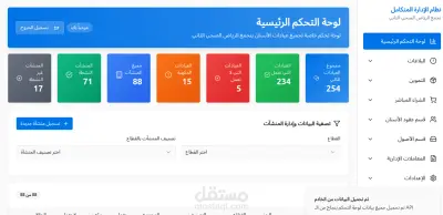 نظام إدارة شامل لتجمع الرياض الصحي الثاني (أنظر للفديو المرفق , كوني لا املك صلاحية مشاركة رابط لوحة الأدمن)