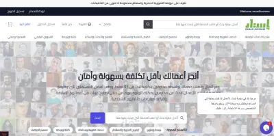موقع إلكتروني للعمل الحر يربط بين المستقلين والعملاء لتنفيذ المشاريع عن بعد