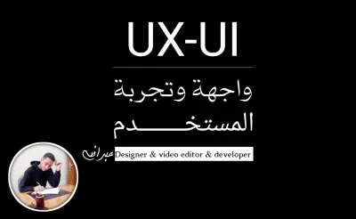 تصميم واجهة متجر إلكتروني عصري