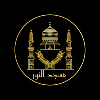 تصميم لوجو إسلامي احترافي لمسجد