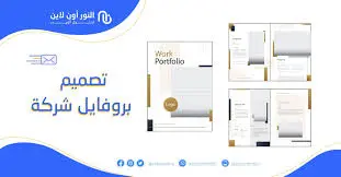 تصميم بروفيل احترافي للشركات