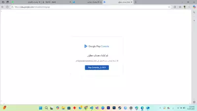 انشاء حساب جوجل بلاي كونسول للمطورين