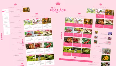 حديقة - قالب ووردبريس احترافي للمدونات