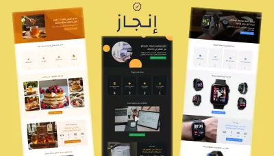 إنجاز - قالب ووردبريس احترافي لبيع المنتجات بصفحة واحدة ودفع فوري