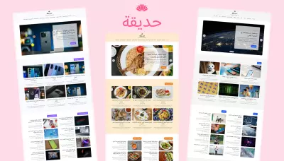 حديقة - قالب ووردبريس احترافي للمدونات
