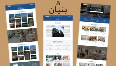 بنيان - قالب ووردبريس احترافي لبيع وشراء وتأجير العقارات