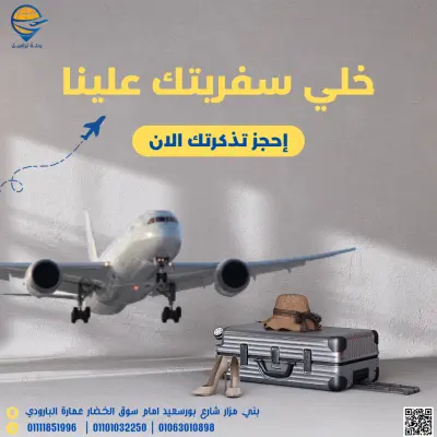 تصميم سوشيال ميديا لشركة سياحة