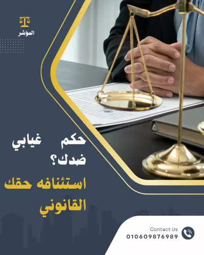 تصميمات سوشيال ميديا لمكتب محاماه