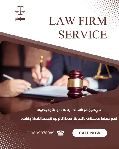 تصميمات سوشيال ميديا لمكتب محاماه