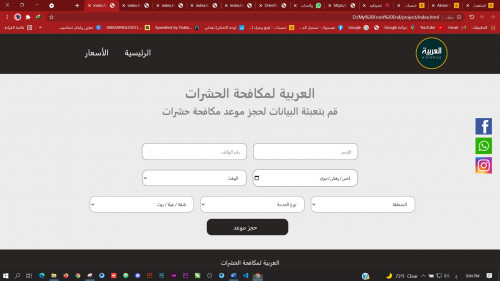 صفحة هبوط لحجز مكافحة الحشرات