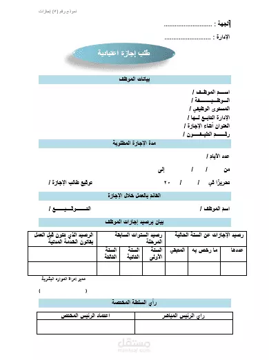 كتابة وتنسيق نموذج إجازة اعتيادية على برنامج word