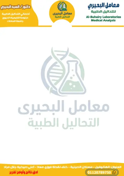 تصميم تقرير معامل طبية
