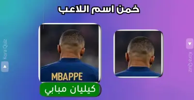 مسابقة كرة قدم للأطفال