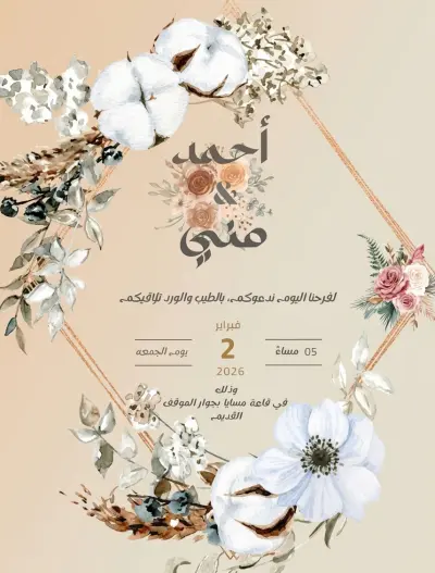 تصميم دعوات زفاف