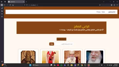 الراعى الصالح