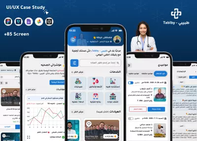 تصميم  تطبيق طبيبي - Tabiby