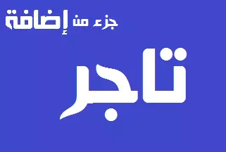 موقع تاجر - تصاميم ووردبريس