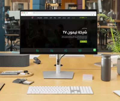تصميم وتنفيذ متجر شركة ليمون TV